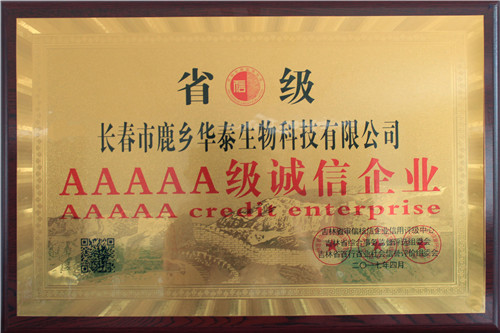 AAAAA级诚信企业.jpg