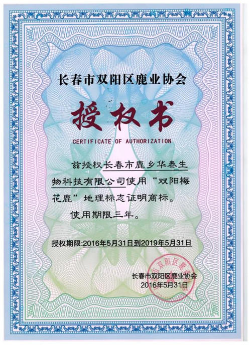 地理标志证明.jpg