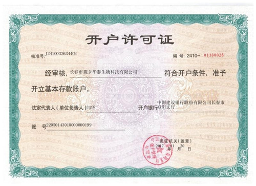 开户许可证.jpg