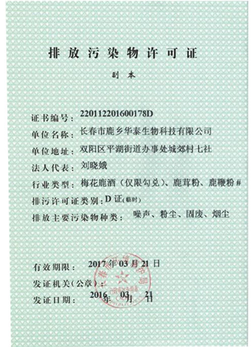 排放污染物许可证（副本）.jpg